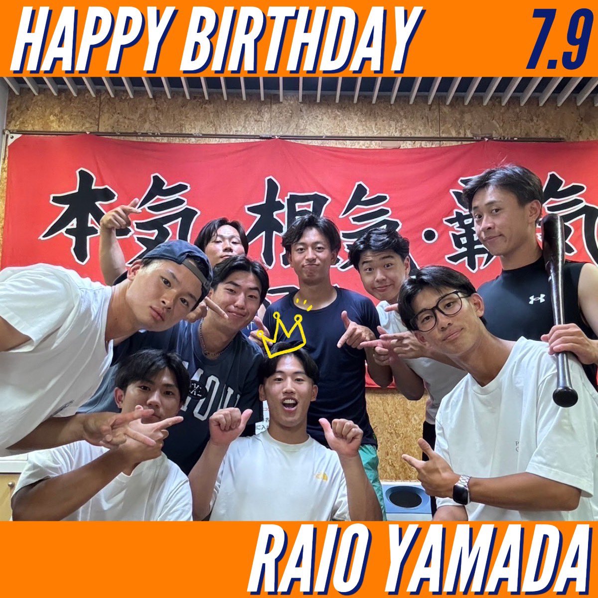 【お誕生日おめでとう！】

誕生日の部員に、今一番欲しいものと目標を聞きました！
本日誕生日を迎えたのは山田　頼旺(1年・外野手・中京大中京)です！

今一番欲しいものは自転車です！
目標はリーグ戦でホームランを打つことです！