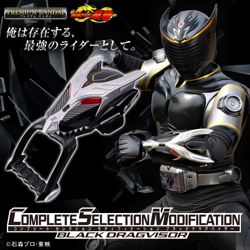 予約受付開始】 CSMブラックドラグバイザー CSMアドベントカードセット