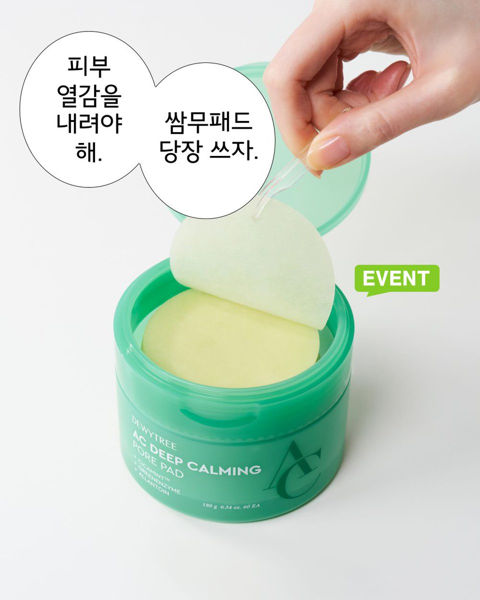 dewytree_kr's tweet photo. #EVENT

하룰라라 갈 것 같은 더위엔
#열감진정 시급🚨🚨

땀나고💦 모공 늘어지는🌞 날씨
듀둥이 힘내라구 이벵 등장!

💚 쌈무패드💚 단어 포함해 인용 #RT

📢 기간 7.9~7.13/ 당첨자 발표: 7.14
#팔로우 #RT #댓글=열감진정패드(3인)

#듀이트리 #휴가필수템 #AC딥진정패드 #열감진정 #올영추천템 https://t.co/UeTk0FhADu