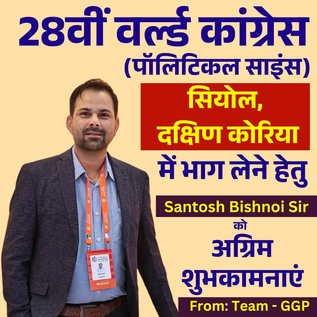 पशु मित्र संघर्ष समिति राजस्थान (@pawanmundaliya1) on Twitter photo दक्षिणी कोरिया में आयोजित 28वीं वर्ल्ड कांग्रेस (पॉलिटिकल साइंस) में शामिल होने जा रहे <a href="/SantoshBishnoi_/">Santosh Bishnoi</a> सर को शुभकामनाएं #पशुमित्र संघर्ष समिति राजस्थान दक्षिणी कोरिया में आयोजित 28वीं वर्ल्ड कांग्रेस (पॉलिटिकल साइंस) में शामिल होने जा रहे <a href="/SantoshBishnoi_/">Santosh Bishnoi</a> सर को शुभकामनाएं #पशुमित्र संघर्ष समिति राजस्थान