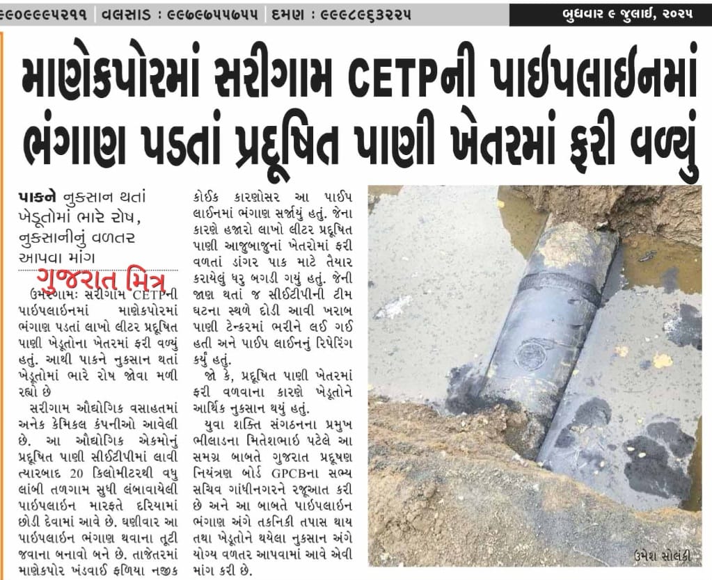 🔥 सरीगाम CETP के असली आका कौन हैं, जिनकी रहम-नज़र पर चल रहा है बेकाबू प्रदूषण का खेल ? सालों से बिना पारदर्शिता के चल रही CETP एजेंसी आज एक ज़हरीले माफिया नेटवर्क में बदल चुकी है! इन अड़ींगो जमाए बैठे CETP के आकाओं पर हो CBI जांच! <a href="/CMOGuj/">CMO Gujarat</a> <a href="/PMOIndia/">PMO India</a> <a href="/CPCB_OFFICIAL/">Central Pollution Control Board</a> <a href="/GPCB_HO/">Gujarat Pollution Control Board</a>