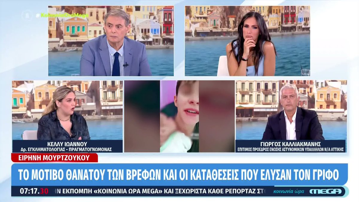 Kοινωνία Ώρα Mega (@koinoniaoramega) on Twitter photo Η Δόκτωρ Εγκληματολογίας Κέλλυ Ιωάννου στην #koinoniaoramega : «Η Μουρτζούκου δεν πρόκειται να ομολογήσει -Δεν αποκλείεται η Μουρτζούκου να είδε την Πισπιρίγκου και να την μιμήθηκε» <a href="/jordanxas/">iordanisxasapopoulos</a> <a href="/anthi83/">anthi voulgari</a> <a href="/KellyIoannou/">kelly ioannou</a> Η Δόκτωρ Εγκληματολογίας Κέλλυ Ιωάννου στην #koinoniaoramega : «Η Μουρτζούκου δεν πρόκειται να ομολογήσει -Δεν αποκλείεται η Μουρτζούκου να είδε την Πισπιρίγκου και να την μιμήθηκε» <a href="/jordanxas/">iordanisxasapopoulos</a> <a href="/anthi83/">anthi voulgari</a> <a href="/KellyIoannou/">kelly ioannou</a>