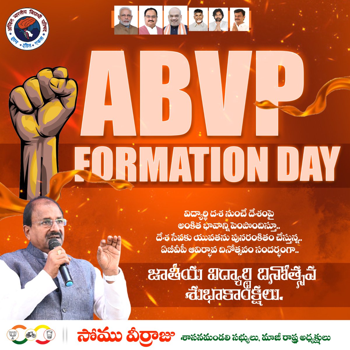somuveerraju's tweet photo. ABVP FORMATION DAY: 
విద్యార్థి దశ నుంచే దేశంపై అంకిత భావాన్ని పెంపొందిస్తూ, దేశ సేవకు యువతను పునరంకితం చేస్తున్న ఏబీవీపీ ఆవిర్భావ దినోత్సవం సందర్భంగా జాతీయ విద్యార్థి దినోత్సవ శుభాకాంక్షలు.

#ABVPFoundationDay 
#Abvpvoice 
#abvp77 https://t.co/X7NA4y2TlV