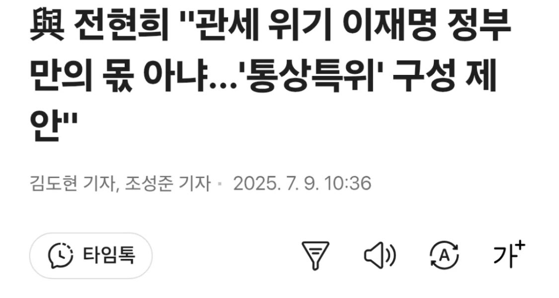 국회 과반 의석, 국회 상임위 독식, 입법 단독 처리, 행정부 장악, 사법부 길들이기 등 모든 권력 다 가진 니들이 못하겠으면 정권 내놓고 내려와.