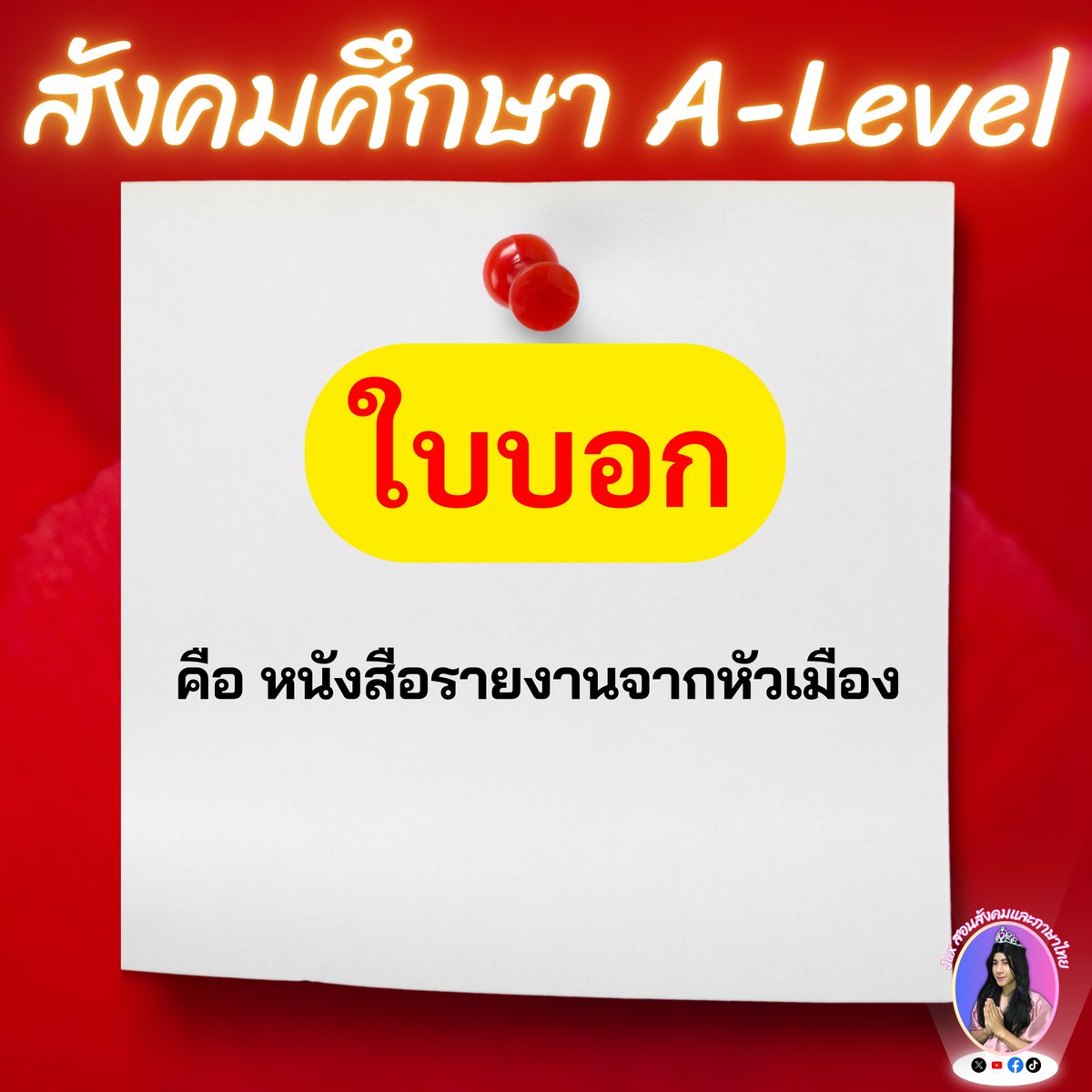 tutorjax's tweet photo. ประวัติศาสตร์
#DEK69
#Alevel69
#dek69
#สังคมศึกษาALevel
#สังคมศึกษาALevelแม่Jax https://t.co/3RWLUMiMdB