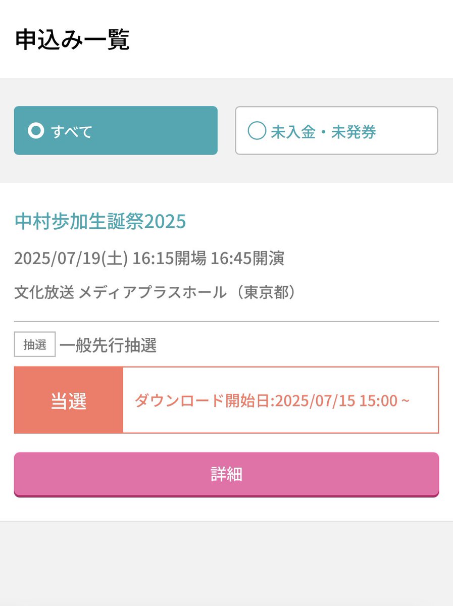 無事に生誕祭、当選しました☺️
2部の参加になります

たろちゃんファンの皆様、当日は何卒宜しくお願い致します🙇🏻‍♂️