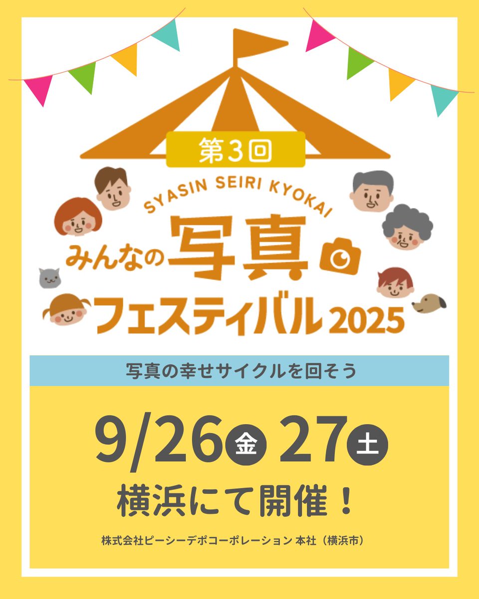 photokeep_jp's tweet photo. 3回目となるみんなの写真フェスティバル開催します！
https://t.co/guyRZ8F0Jl https://t.co/o31MRDLMYK