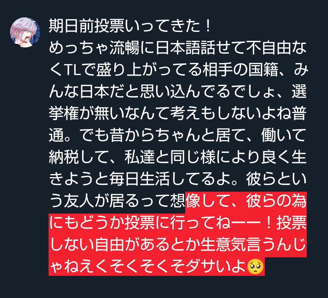 期日前投票行って来た❣️