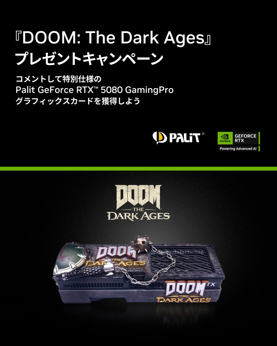 戦い続けろ ⚔️ 💥 

#DOOM をテーマにした「<a href="/Palit_Japan/">Palit_Japan</a> GeForce RTX 5080 GamingPro」を抽選でプレゼント 🎁
 
応募方法: 
🟢 このアカウントをフォロー
🟢 #RTXON とコメント