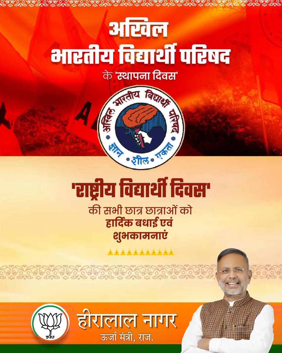 अखिल भारतीय विद्यार्थी परिषद के स्थापना दिवस की हार्दिक बधाई एवं शुभकामनाएं!

यह संगठन वर्षों से विद्यार्थियों में नेतृत्व, चेतना और समाज के प्रति उत्तरदायित्व का भाव जागृत करता आ रहा है।
राष्ट्र के नव निर्माण में समर्पित हर छात्र को इस पावन अवसर पर शुभकामनाएं एवं अभिनंदन!

#ABVP