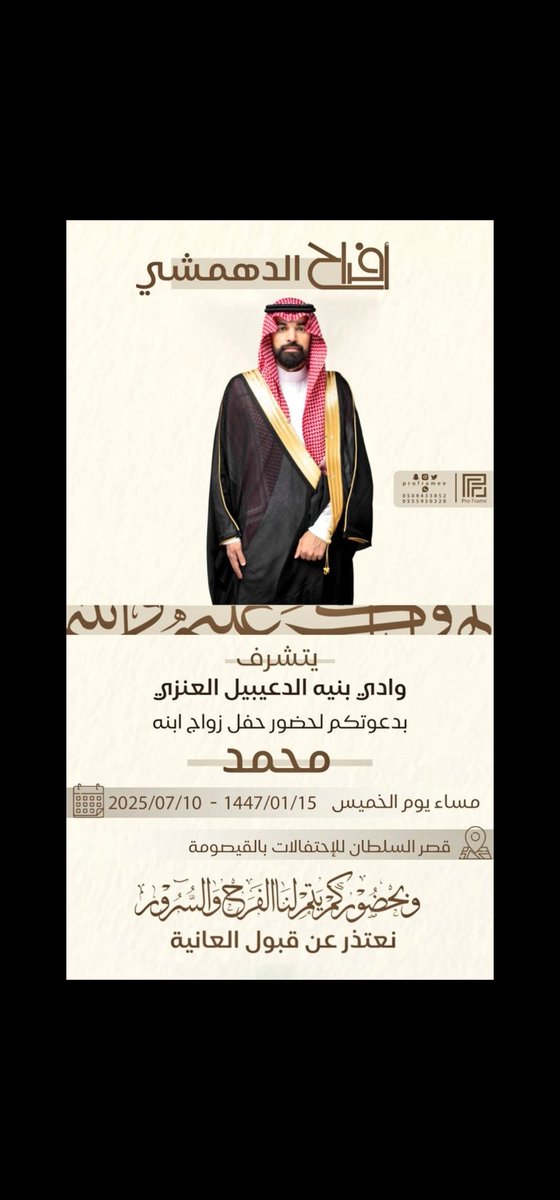 twasel_d's tweet image. .

افراح الدهمشي _ غدا الخميس ٧/١٠

بطاقة الدعوه 

#الدهامشه #عنزه