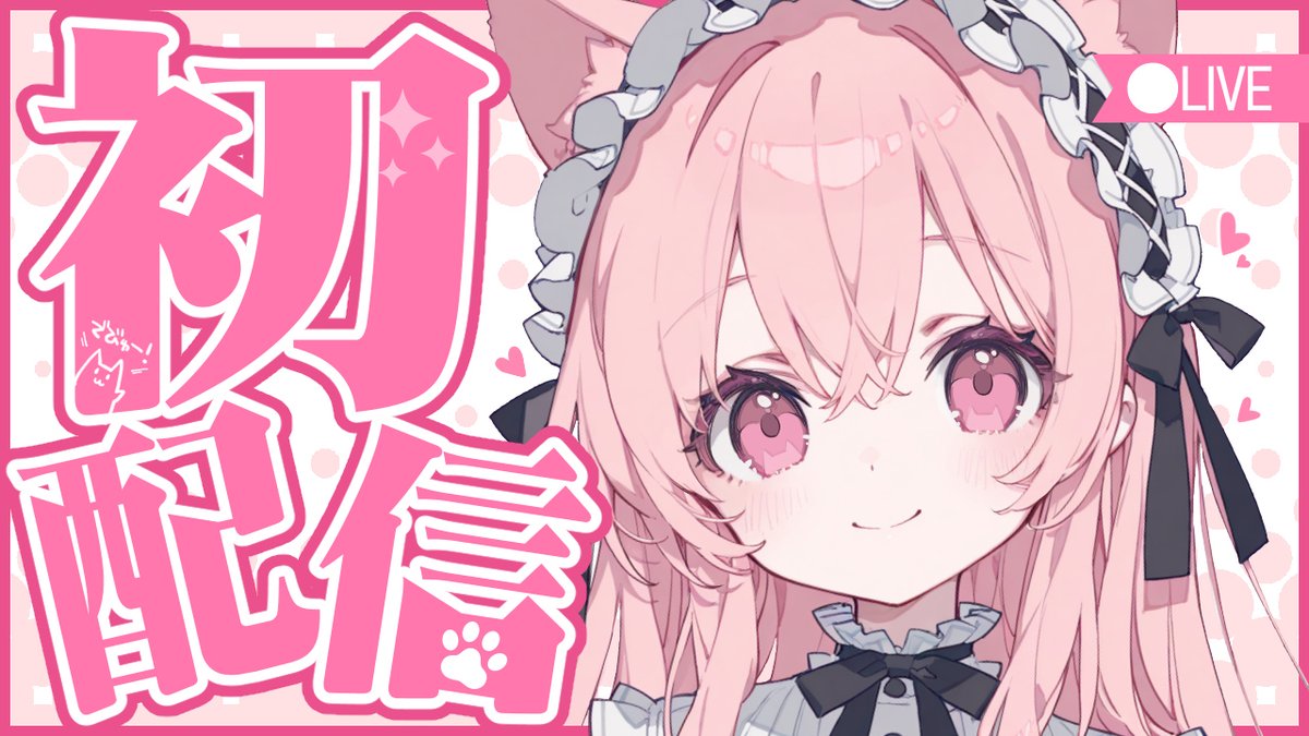 初配信の枠をYouTubeでとりました！
8月2日土曜日のお昼12時です！

残り日数とか表示されるのジリジリしちゃう！
ぜひぜひどうぞよろしくお願いしますにゃー！🐾
youtube.com/live/7gnN4X_D-…