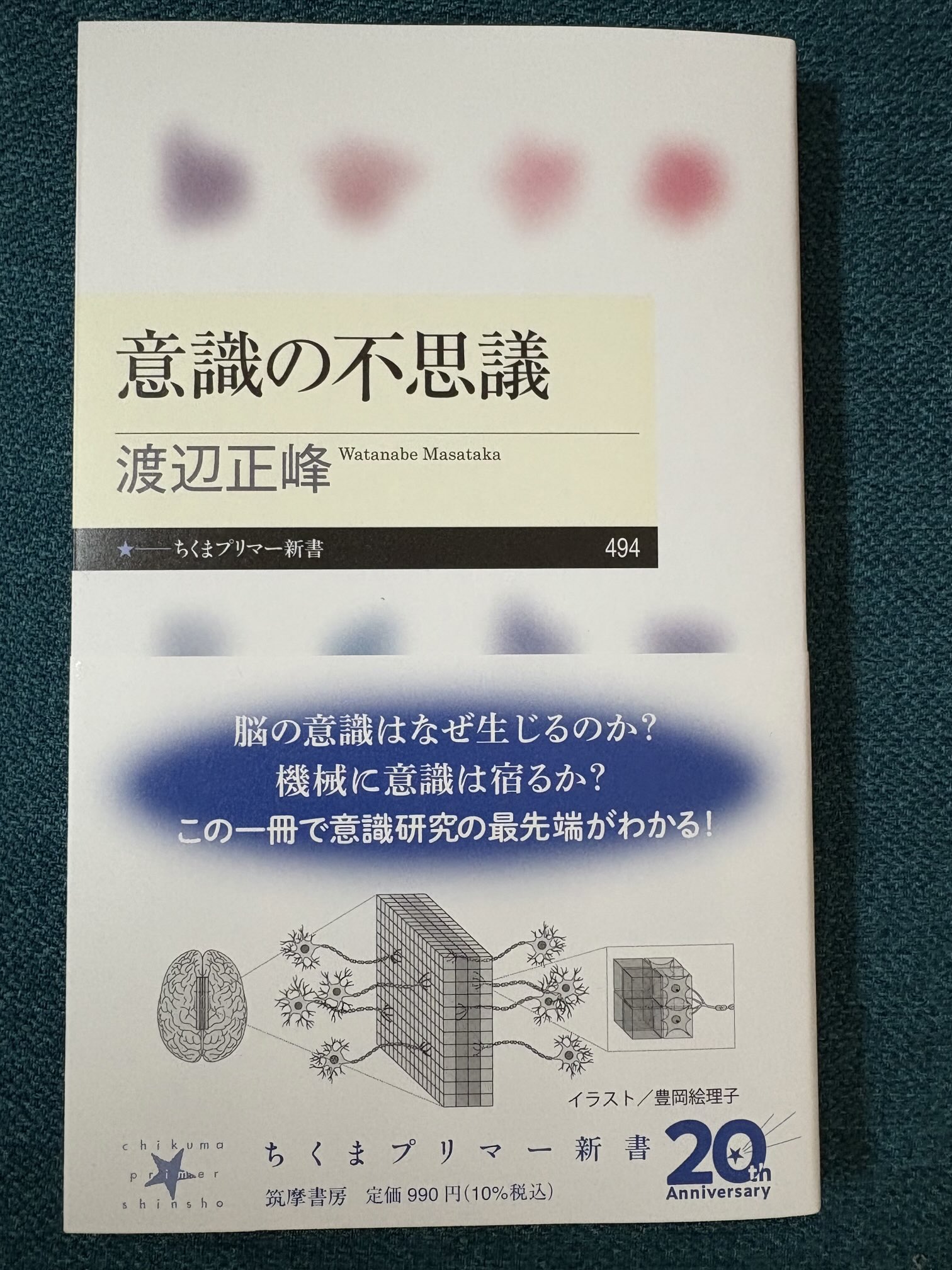 超貴重な「初版」の『命と脳』 在庫僅か！ - ドクスメ耳寄りニュース