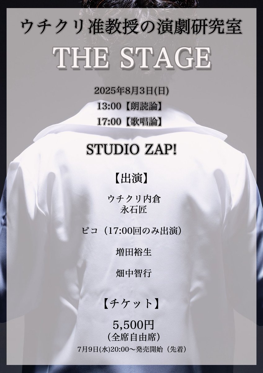 uchikuri's tweet photo. 【本日20:00発売】
一緒に新しい試みを！

ウチクリ准教授の演劇研究室 THE STAGE

ウチクリ内倉
永石匠

ピコ（17:00回のみ出演）

増田裕生

畑中智行

2025年8月3日(日)
13:00【朗読論】
17:00【歌唱論】

@ STUDIO ZAP!

【チケット】
7月9日(水)20:00発売
https://t.co/Odnon6zcxy

#ウチステ https://t.co/5rwCfE0bvC