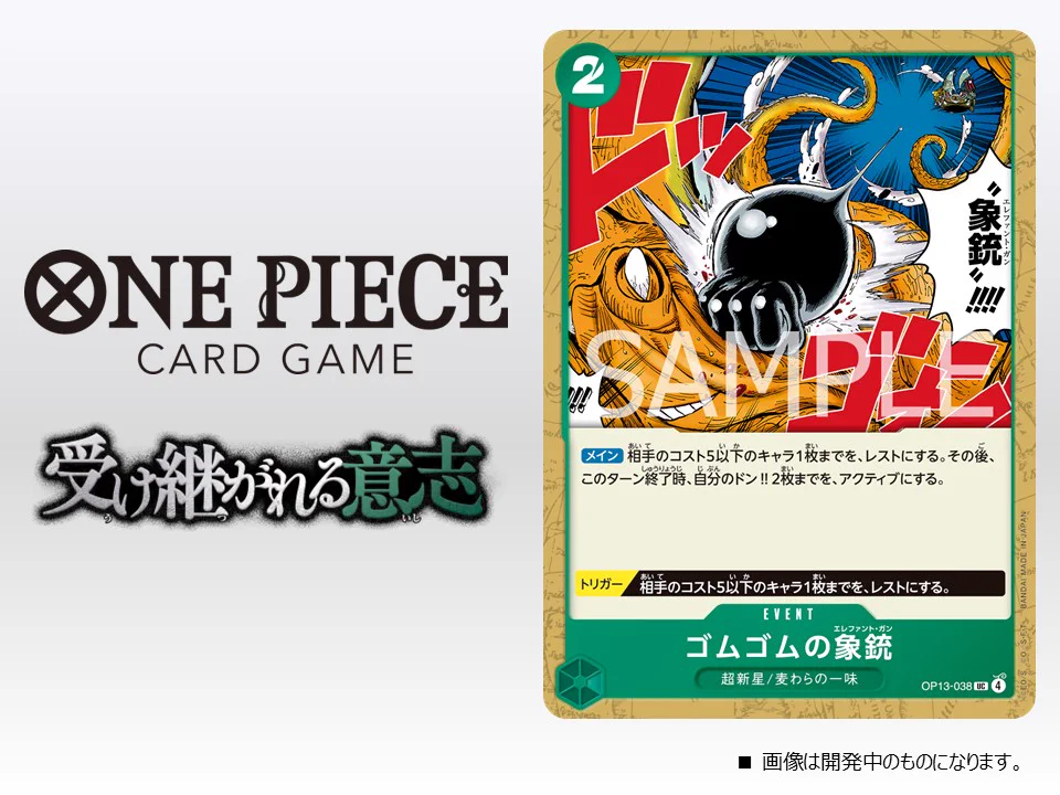 公式】ONE PIECEカードゲーム on X: 
