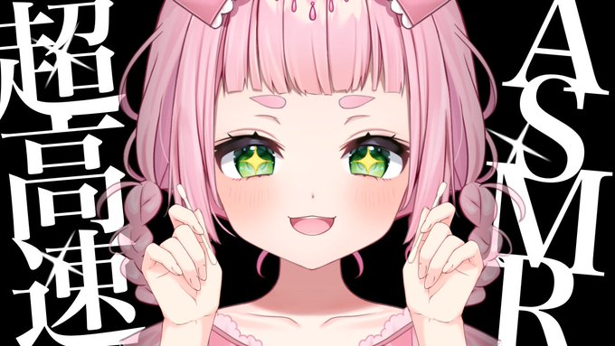 配信告知 22:00 ASMR YouTube さくらのチャンネル 超高速耳かき(マッハ5)