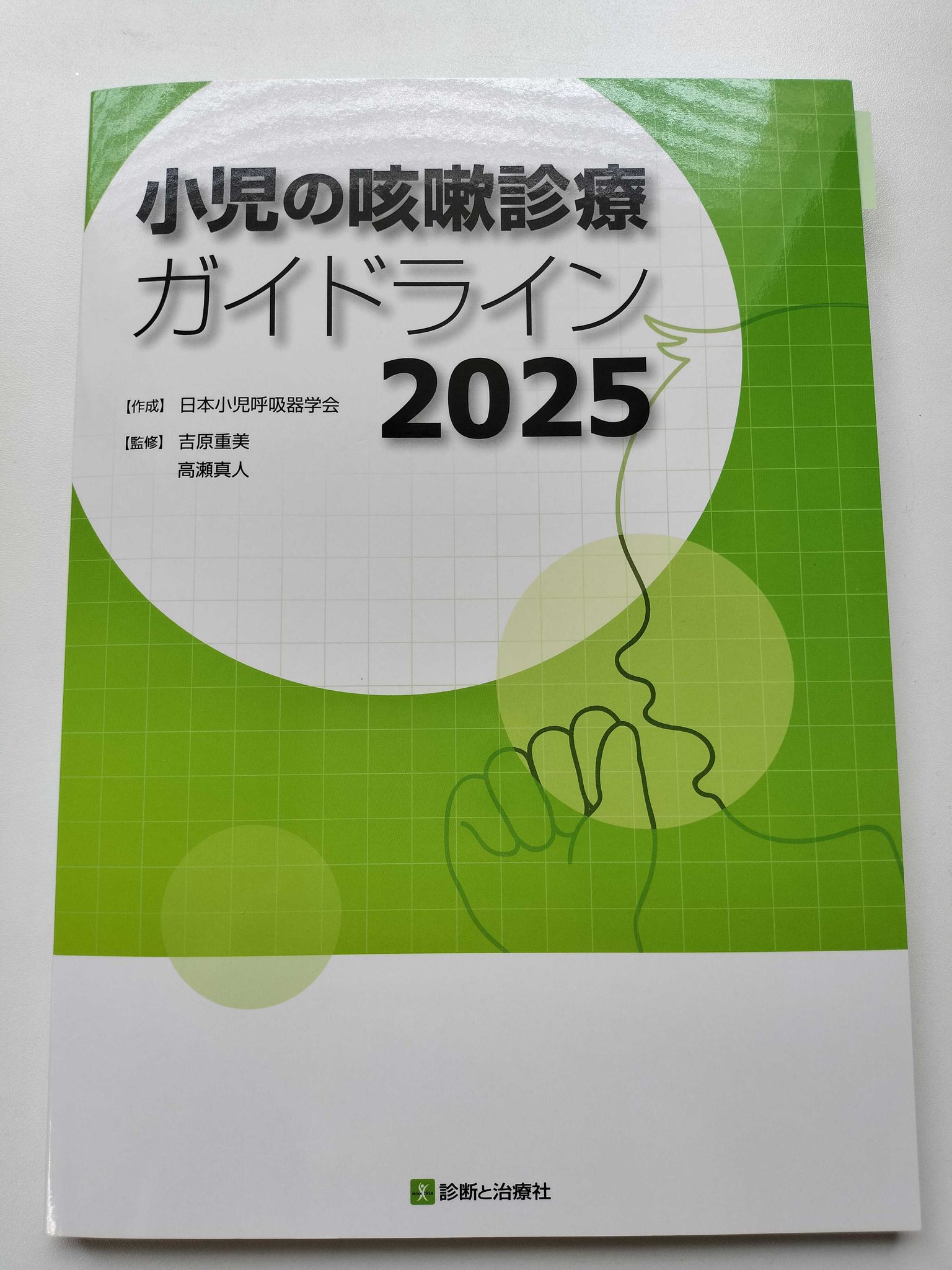 日本医事新報社｜設立1921年の医学書出版社 on X: 