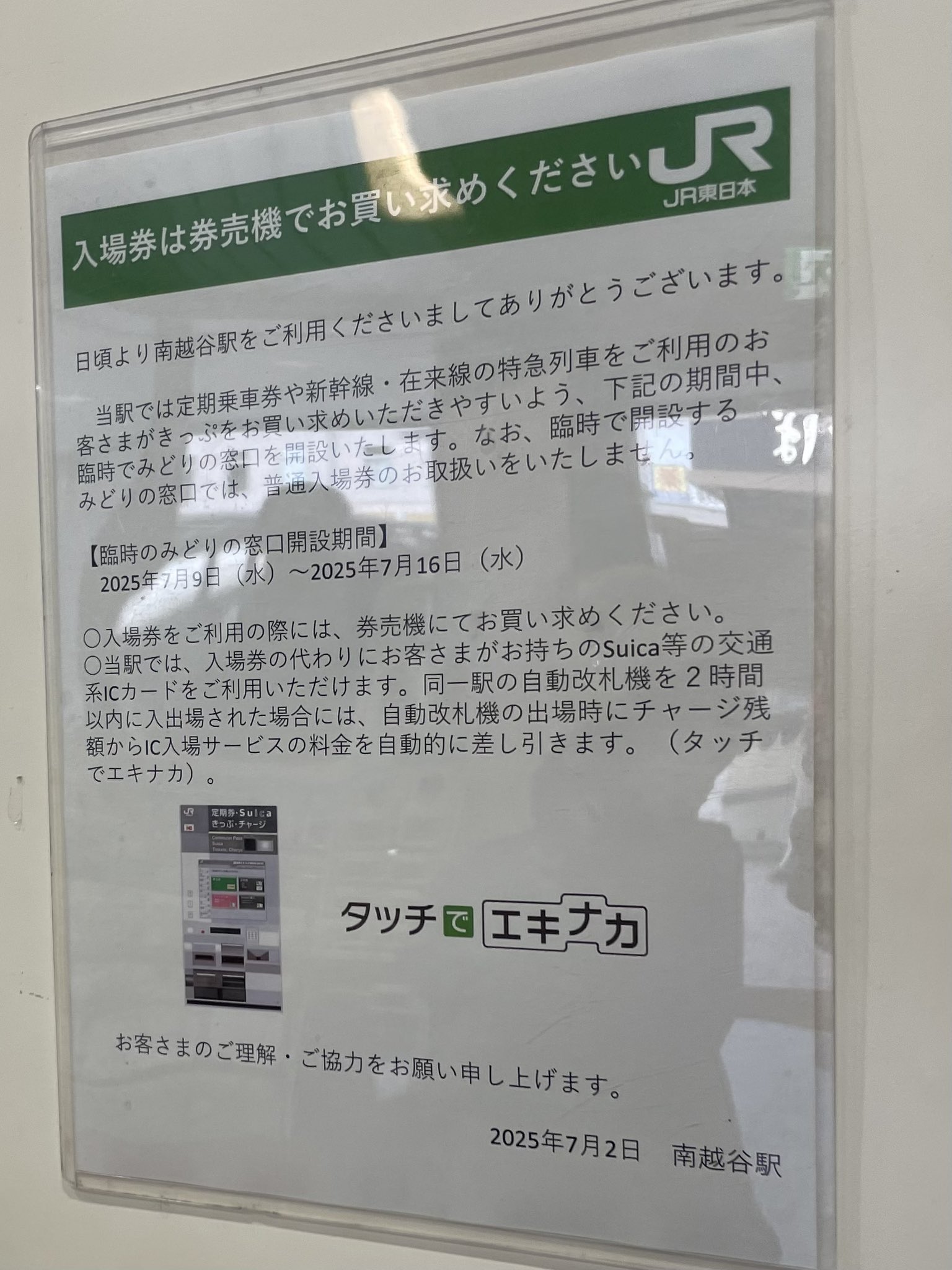 JR東日本 上総一ノ宮駅 マルス入場券 (大)＋記念台紙【窓口最終日】 m69609123232_1.jpg?1713412977