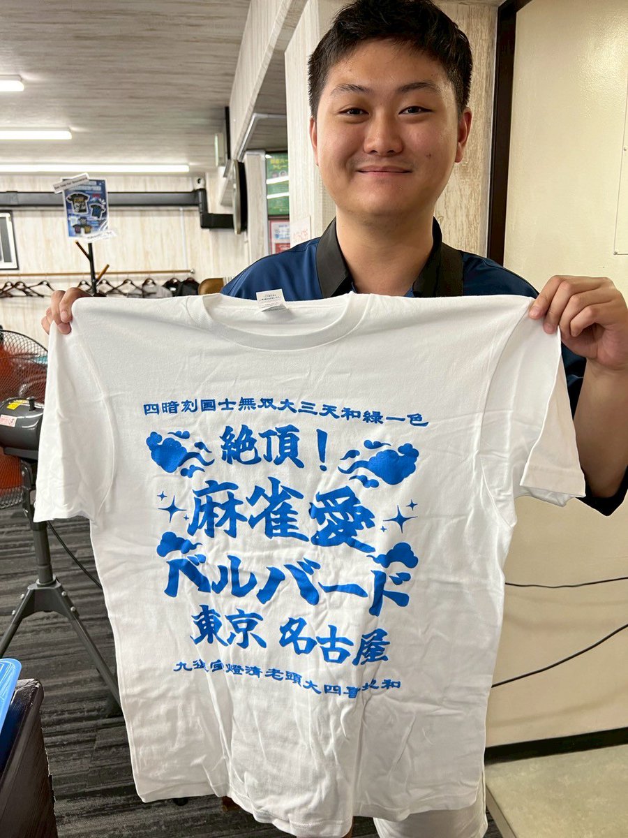 bellbird_mj_sb's tweet photo. 明日がプレゼント🎁最終日です!
お写真NGの方もたくさんいましたが、海外からのプレイヤーと
出会えてとても素敵な体験をさせていただきました
また日本にいらした際は
是非ベルバードにお越しください
#riichimahjong
#mahjong
#visitjapan
#foreignerfriendly
#foreingerwelcomed
#欢迎中国游客 https://t.co/XAzy1ZrKih