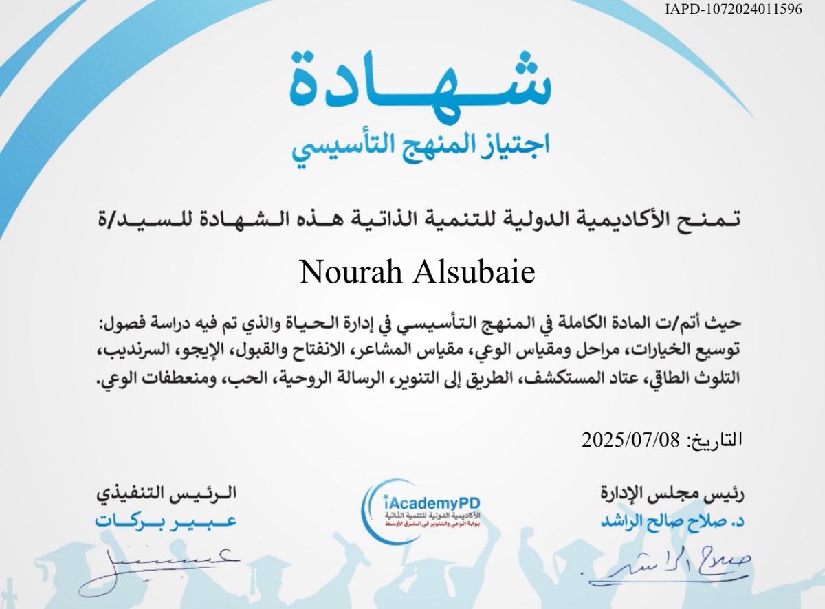 نورة السبيعي 🎯 (@nsm3_) on Twitter photo انهيت المنهج التأسيسي مع الأكاديمية الدولية للتنمية الذاتية 🤍✨
كانت رحلة وعي جميلة وخفيفة على الروح، فهمت فيها أشياء كثيرة عن نفسي والحياة
ممتنة للدكتور صلاح الراشد على هذا العلم، وللأستاذة عبير بركات وكل الفريق الرائع 🌷🤍
<a href="/salrashed/">صلاح صالح الراشد</a> <a href="/AbeerBarakat369/">Abeer Barakat 369</a> <a href="/iAcademyPD/">iAcademyPD</a> انهيت المنهج التأسيسي مع الأكاديمية الدولية للتنمية الذاتية 🤍✨
كانت رحلة وعي جميلة وخفيفة على الروح، فهمت فيها أشياء كثيرة عن نفسي والحياة
ممتنة للدكتور صلاح الراشد على هذا العلم، وللأستاذة عبير بركات وكل الفريق الرائع 🌷🤍
<a href="/salrashed/">صلاح صالح الراشد</a> <a href="/AbeerBarakat369/">Abeer Barakat 369</a> <a href="/iAcademyPD/">iAcademyPD</a>