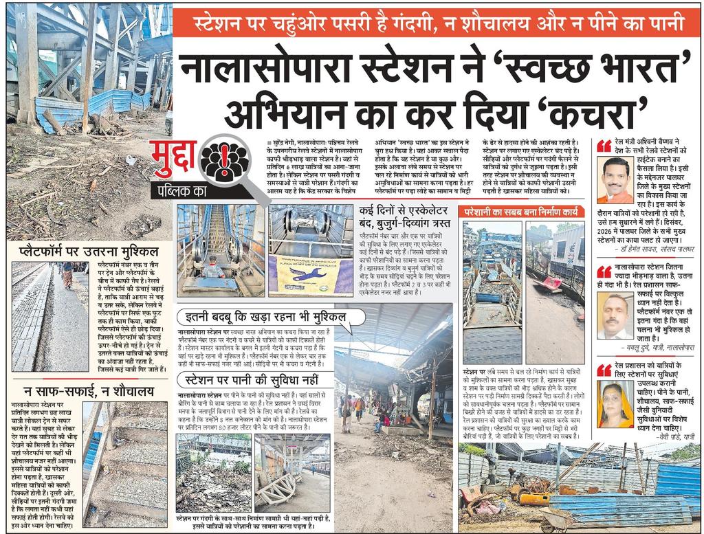 NBT Mumbai (@nbtmumbai) on Twitter photo epaper.navbharattimes.com/mumbai/2025-07тАж
<a href="/RailMinIndia/">Ministry of Railways</a> <a href="/drmbct/">DRM - Mumbai Central, WR</a> <a href="/AshwiniVaishnaw/">Ashwini Vaishnaw</a>
рдкреЗрдпрдЬрд▓ рдмрдВрдж, рдПрд╕реНрдХреЗрд▓реЗрдЯрд░ рдмрдВрдж, рдЧрдВрджрдЧреА рдЪрд╛рд▓реВ epaper.navbharattimes.com/mumbai/2025-07тАж
<a href="/RailMinIndia/">Ministry of Railways</a> <a href="/drmbct/">DRM - Mumbai Central, WR</a> <a href="/AshwiniVaishnaw/">Ashwini Vaishnaw</a>
рдкреЗрдпрдЬрд▓ рдмрдВрдж, рдПрд╕реНрдХреЗрд▓реЗрдЯрд░ рдмрдВрдж, рдЧрдВрджрдЧреА рдЪрд╛рд▓реВ