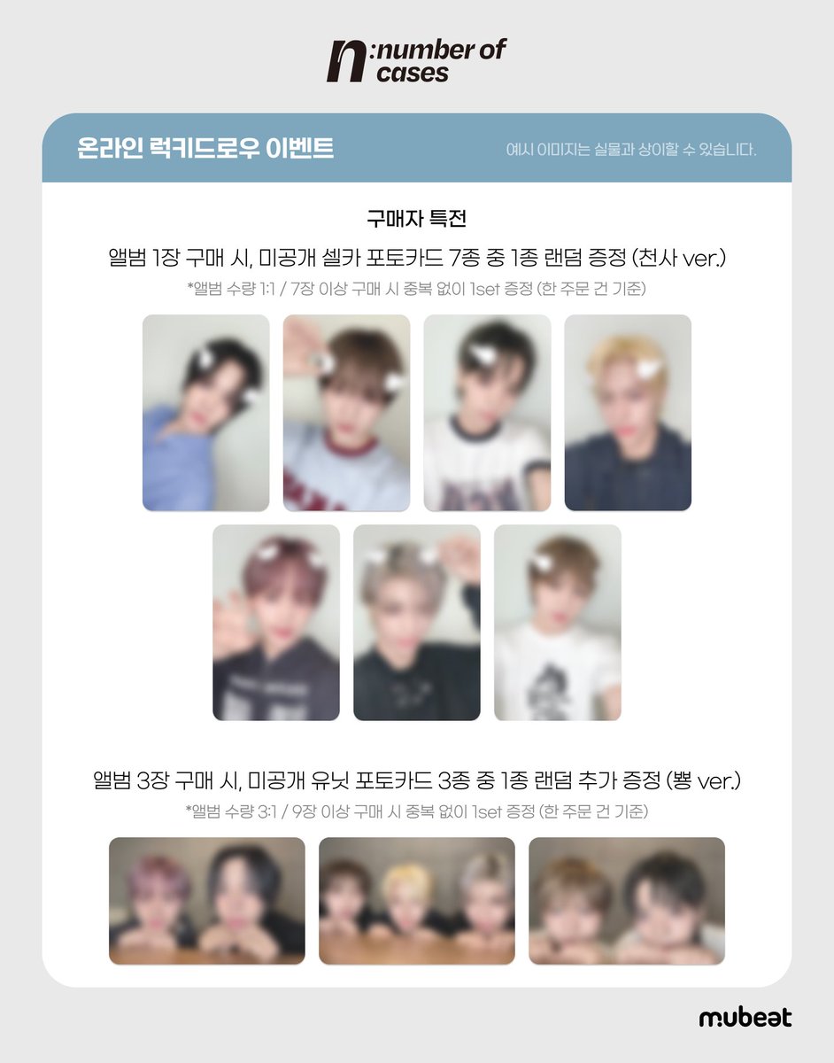 MubeatMall's tweet image. [📢] #NouerA #누에라
2nd Mini Album [n: number of cases]
ONLINE LUCKY DRAW EVENT

📍 뮤빗몰 홈페이지
📆 7/11(금) 14:00 ~ 7/13(일) 23:59 (KST)

🎁 이벤트 기간 내 구매자 전원
✔️ 미공개 셀카 포토카드 7종 중 1종 (천사🪽 ver.)
✔️ 미공개 유닛 포토카드 3종 중 1종 (뿅🤗 ver.)

✨ 구매자…