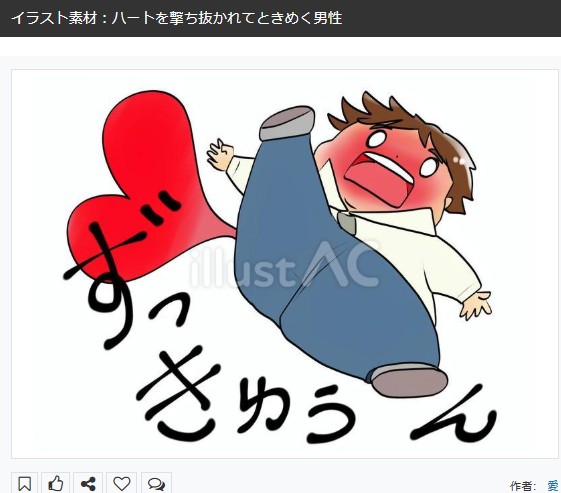 イラストACさんの昨日の上位イラストの一部です
 https://t.co/dc8xWo8sPr
この素材いいなと思ってくださった方は 無料です ので  上記URLからダウンロードをお願いします (●'ω`●)                                                  
#イラストAC 