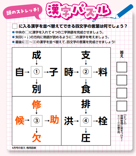 koho_toyohashi's tweet image. 広報とよはし7月号 P37漢字パズル
訂正のお知らせ
③の問題について誤りがあったため、問題を修正いたしました。
混乱を招いてしまい、申し訳ございませんでした。