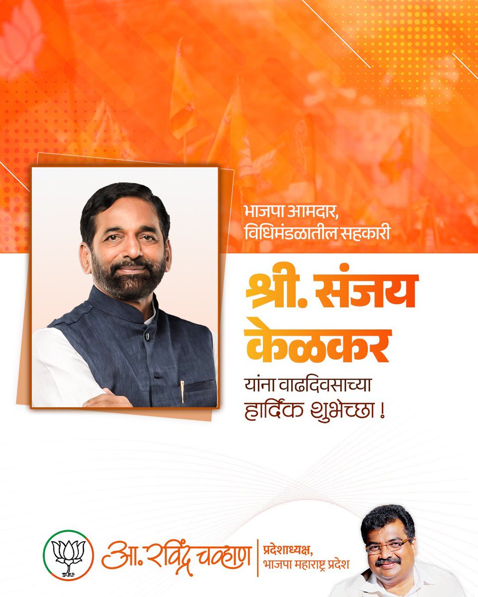 ठाणे शहर विधानसभा मतदारसंघाचे आमदार आणि विधिमंडळातील सहकारी श्री. संजय केळकर यांना वाढदिवसाच्या हार्दिक शुभेच्छा! 

श्री गणरायाच्या कृपेने आपणांस सुदृढ आरोग्य आणि दीर्घायुष्य लाभो, आपल्या सर्व इच्छा-आकांक्षा पूर्ण होवोत, तसेच जनसेवेच्या मार्गावरील आपली वाटचाल अविरत सुरू राहो, हीच