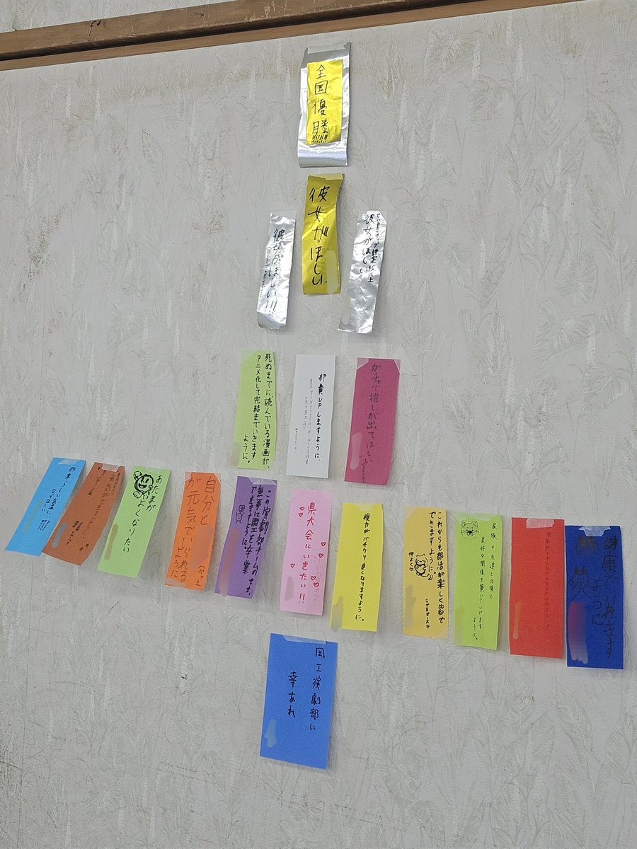 okako_dramaclub's tweet photo. こんにちは!!岡工演劇部です!!
ご挨拶遅れました前広報担当から受け継ぎました🆕広報担当です!
少し過ぎましたが､部員達で七夕のお願い事を書きました⭐️私欲が溢れていたり､すごく漢字が間違えてるものもありますが、個性豊かということで!!新体制になった岡工演劇をよろしくお願いします‼️ https://t.co/FbvyjK3jpd