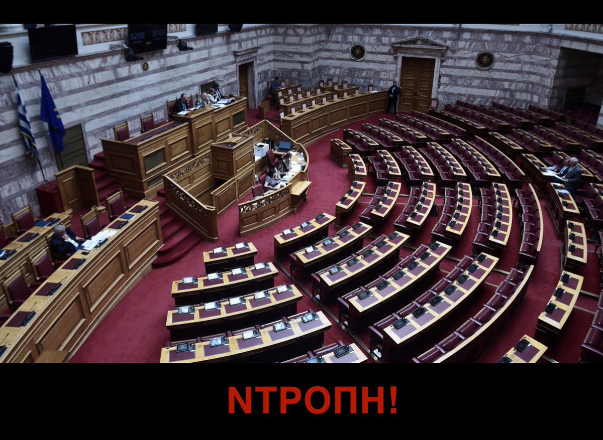 mkaristianou's tweet image. Πόσοι επίορκοι; Πόσοι και πόσο
εμπαίζουν τη νοημοσύνη μας;
Κύριοι της Επιτροπής Δεοντολογίας είναι περίπτωση του άρθρου 61 του Συντάγματος, δηλαδή ψήφος σε άσκηση βουλευτικών καθηκόντων, να αρνούνται και να παραλείπουν τα ανήκοντα στη ΝΔ μέλη της Προανακριτικής, εσκεμμένα…