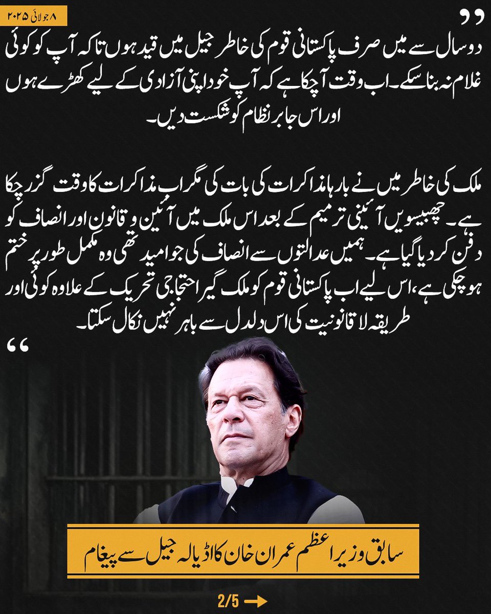 “اب وقت آ چکا ہے کہ آپ خود اپنی آزادی کے لیے کھڑے ہوں اور اس جابر نظام کو شکست دیں!”

#حق_کی_جیت_ہو_گی