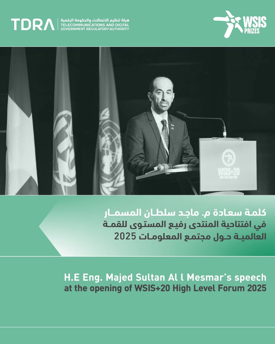 tdrauae's tweet image. سعادة م .ماجد سلطان المسمار يلقى الكلمة الافتتاحية للمنتدى رفيع المنستوى للقمة العالمية حول مجتمع المعلومات
.

H.E. Eng. Majed Sultan Al Mesmar delivers the opening speech at the WSIS+20 High-Level Forum 2025.

#wsis #wsis2025