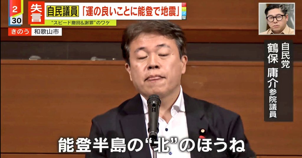 鶴保議員、一言ポロッと失言しただけかと思ったら、前後の発言も軒並みひどくて草。