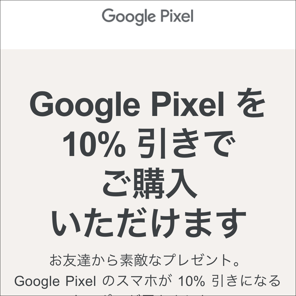 pcmanabucom's tweet image. スマホ10%OFFクーポンが7月8日に復活しました。
古い情報を削除して簡潔にまとめました。
【終盤まとめ】7月13日まで Google Storeサマーセール 2025 !スマホ10%OFF復活
pc.asobu.co.jp/google-store-s…
10%OFFクーポンも集まっているため、ぜひ活用してください。
pc.asobu.co.jp/pixel-10per-of…