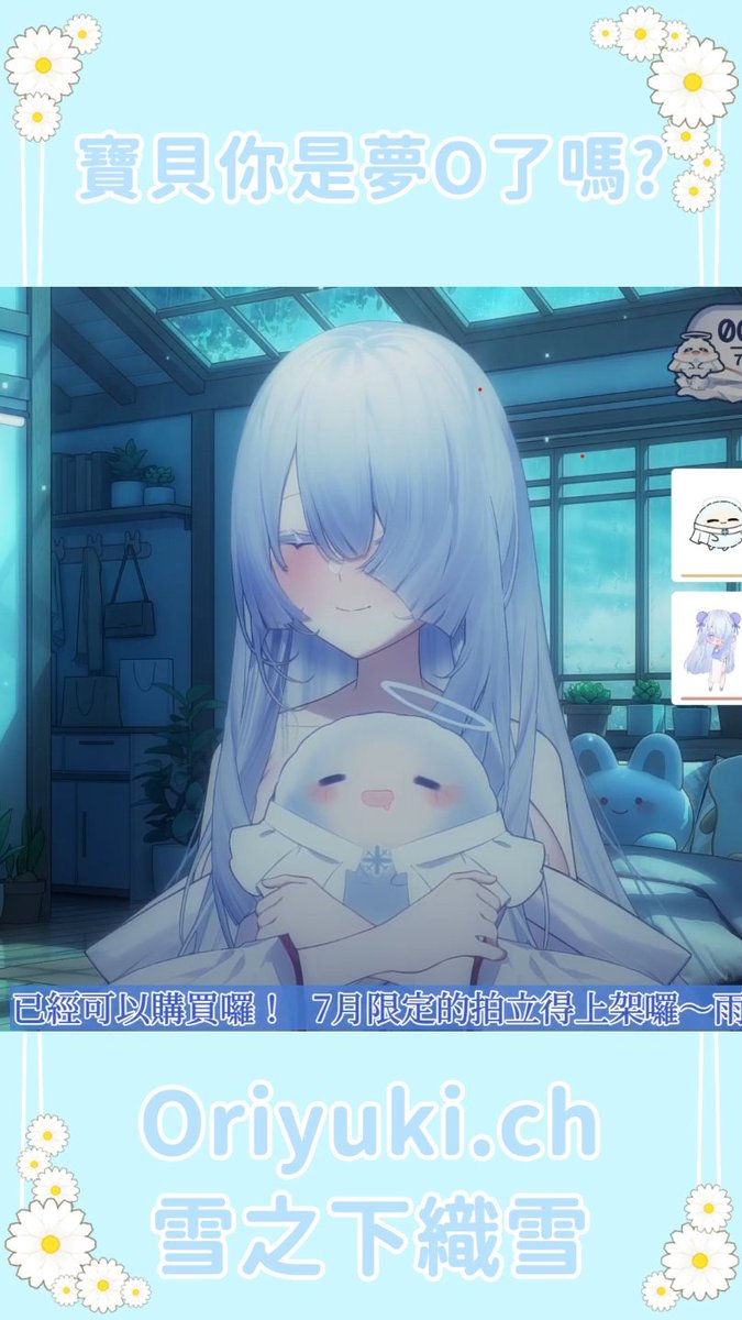 寶~ 我相信你... 
應該是口誤的對吧🤭
我肯定夢遊去找織雪💙

精華連結:youtube.com/shorts/DLDu0uK…

#織雪在不在
#織雪の切片