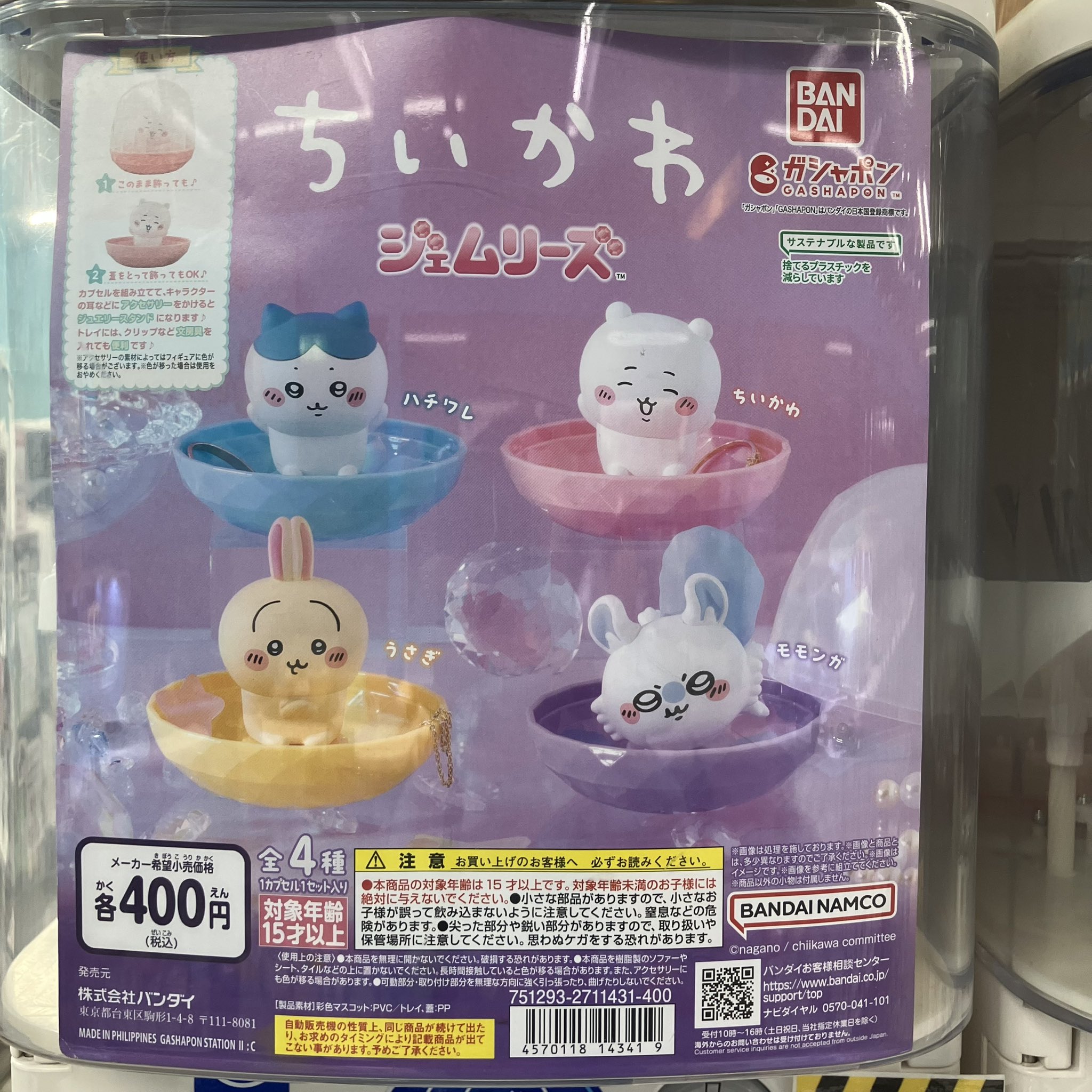 ちいかわ ハチワレ うさぎ ジェムリーズ ちいかわ ジェムリーズ｜ガシャポンオフィシャルサイト