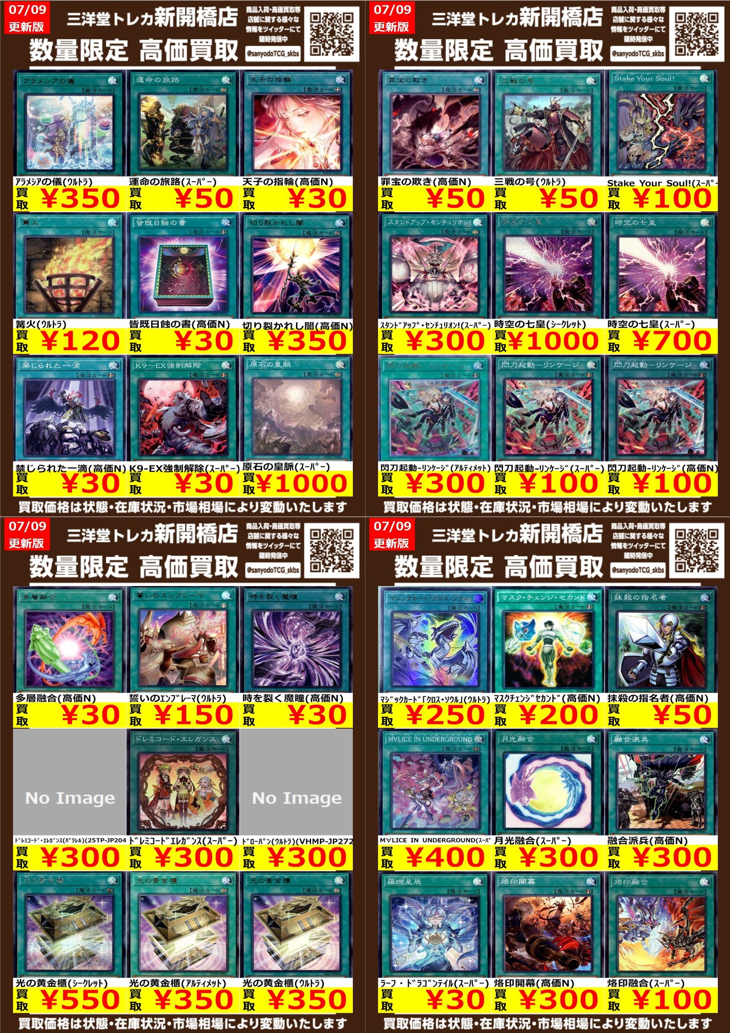 三洋堂トレカ館⭐️新開橋店⭐️トレカスタッフ募集中！！ on X