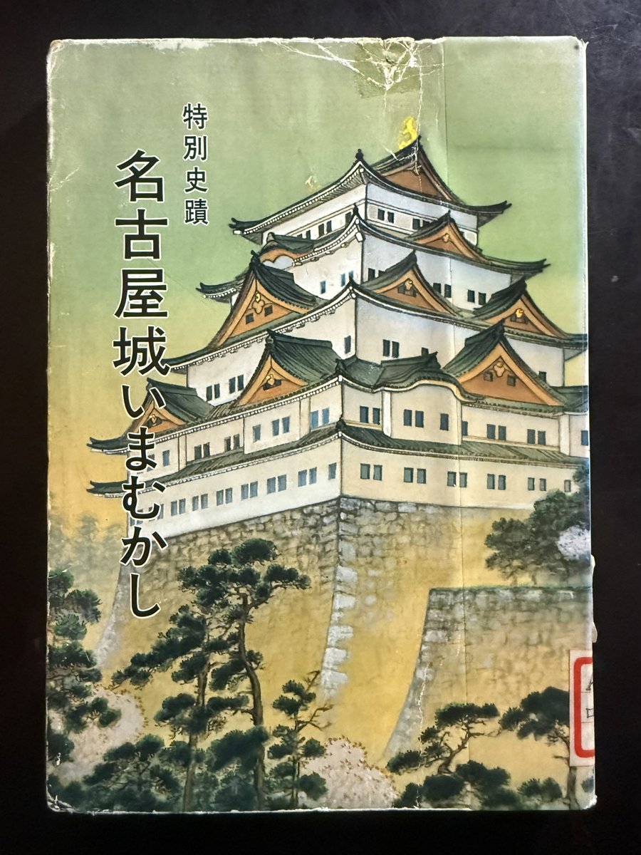 名古屋叢書地理編４冊　金鱗九十九之塵（上・中・下）　名古屋府城志尾張徇行（１） 名古屋叢書地理編4冊 金鱗九十九之塵（上・中・下）