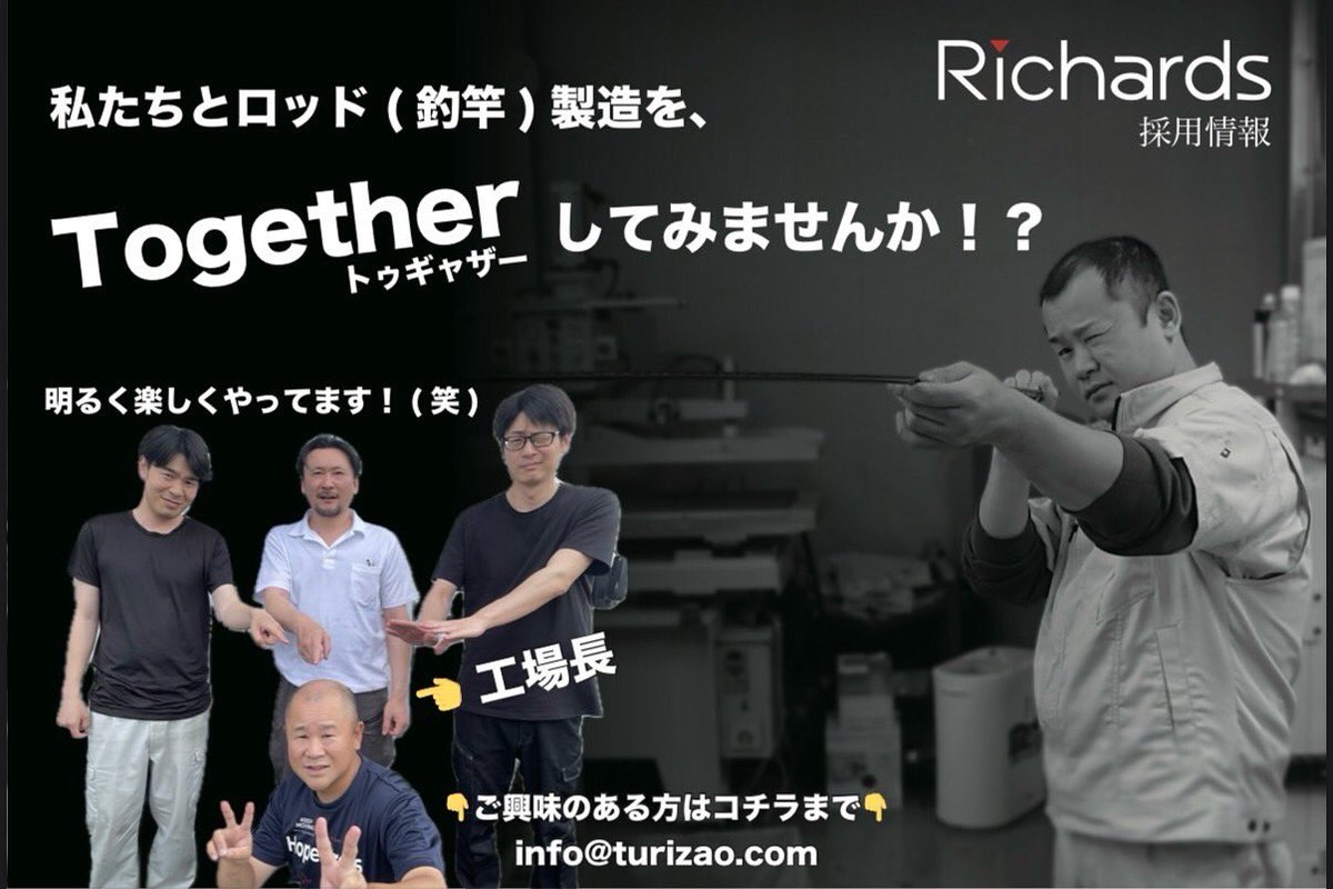 RichardsRods's tweet photo. 📃リチャーズ採用情報📃

ただいま絶賛製造スタッフ募集中✨
【ロッド（釣竿）製造】をしてみませんか⁉️

👇ご興味のある方はコチラまで👇   info@turizao.com 

合わせて詳細をお知らせ致します😊

#PR
#求人
#リチャーズ
#釣竿製造
#ワイルドジョーカー https://t.co/BT7vuTR9OP