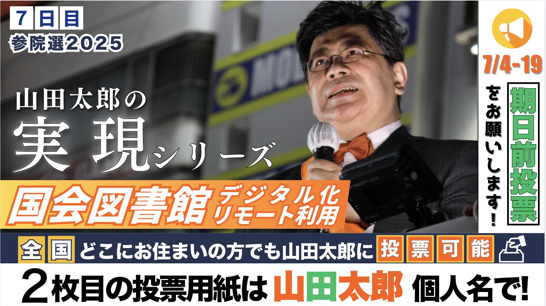 山田太郎 山田太郎 ⋈（参議院議員・全国比例） on X: 