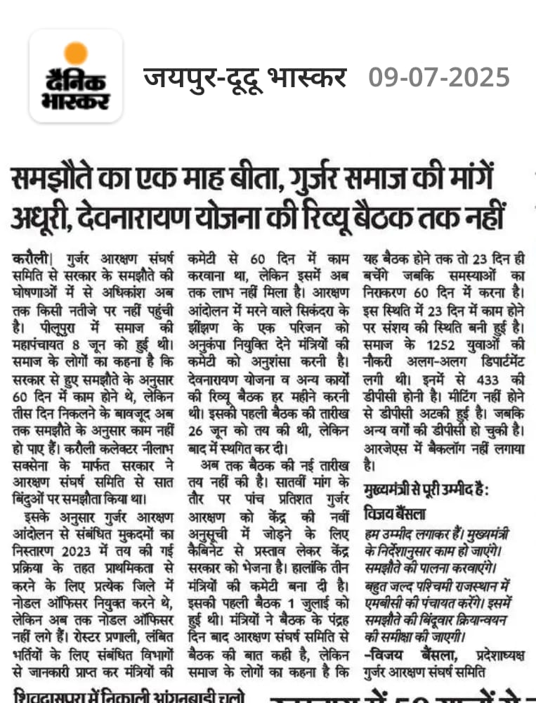 Prashant Mavi (@prashantmavi05) on Twitter photo एक महीना बीत गया, वादे हवा होने को हैं।
क्या गुर्जर आरक्षण संघर्ष समिति से हुआ समझौता सरकार भूल गई ?
या फिर सरकार गुर्जर समाज को आंदोलन की राह पर धकेल रही है?
अगर समाज फिर से आंदोलन करेगा तो इसकी जिम्मेदारी सरकार लेगी क्या ?
<a href="/VijaySBainsla/">विजय बैंसला | Vijay Bainsla</a> <a href="/JogarampatelMLA/">Jogaram Patel</a>
<a href="/jawaharbedam/">JAWAHAR SINGH BEDHAM</a> एक महीना बीत गया, वादे हवा होने को हैं।
क्या गुर्जर आरक्षण संघर्ष समिति से हुआ समझौता सरकार भूल गई ?
या फिर सरकार गुर्जर समाज को आंदोलन की राह पर धकेल रही है?
अगर समाज फिर से आंदोलन करेगा तो इसकी जिम्मेदारी सरकार लेगी क्या ?
<a href="/VijaySBainsla/">विजय बैंसला | Vijay Bainsla</a> <a href="/JogarampatelMLA/">Jogaram Patel</a>
<a href="/jawaharbedam/">JAWAHAR SINGH BEDHAM</a>