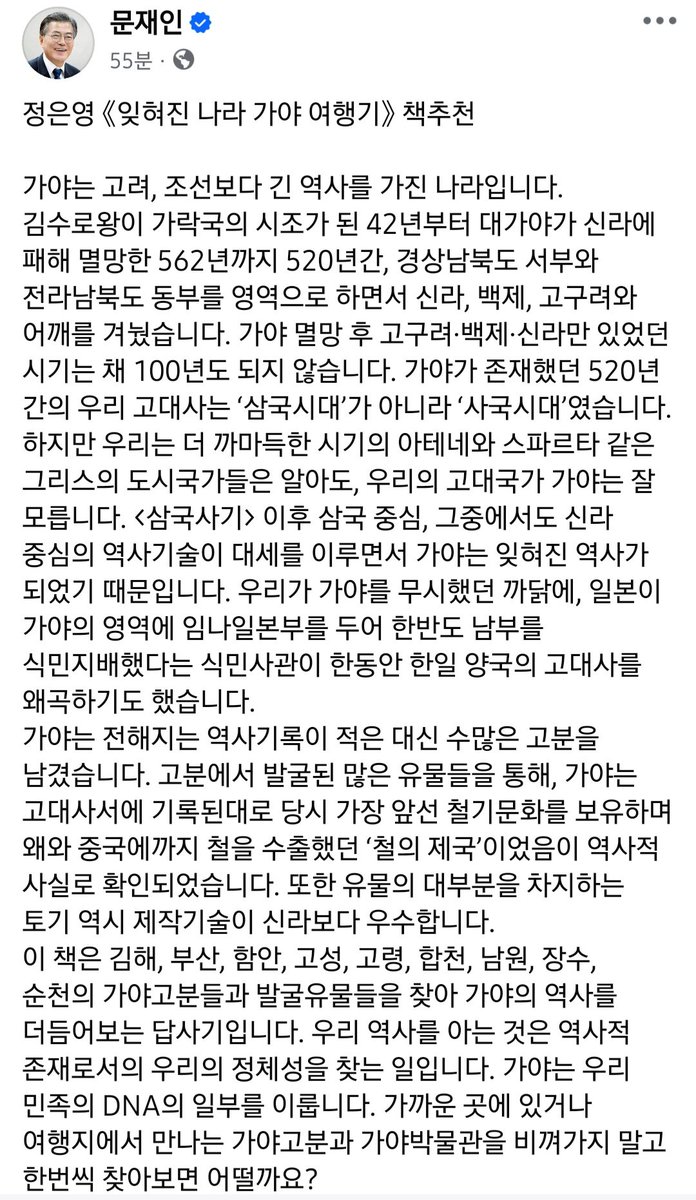 정은영 《잊혀진 나라 가야 여행기》 책추천
facebook.com/share/p/16VPpQ…