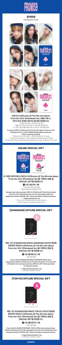#프로미스나인 (#fromis_9) The 6th mini album 'From Our 20’s' Lucky Draw Event Pre-Open✨

🤍럭키드로우 한정판 포토카드 *마린룩/토끼담요 ver.
🎁온라인 스페셜 기프트 *사인 포토카드 
🎁강남/도쿄 오프라인 스페셜 기프트 *사인 폴라로이드

[ONLINE]
📅25.07.10 12:00 ~ 25.07.13 23:59
