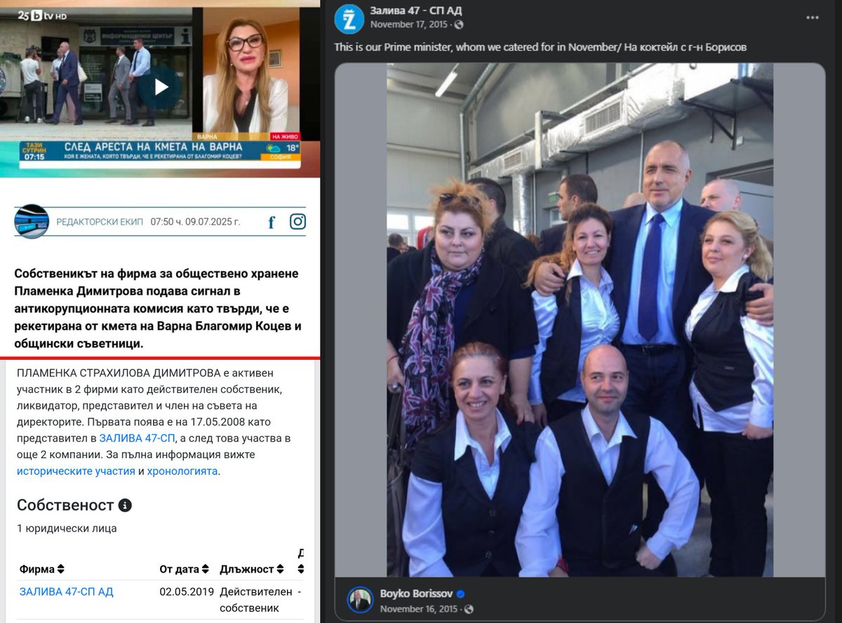 Днес по телевизията Пламенка Димитрова, собственик на фирмата за кетъринг "Залива 47 СП", обяви, че е подала сигнал за корупция срещу кмета на Варна, Благо Коцев. 

Достатъчно е само да отворите фейсбук страницата на фирмата и ще ви стане ясно каква игра играе Пламенка.