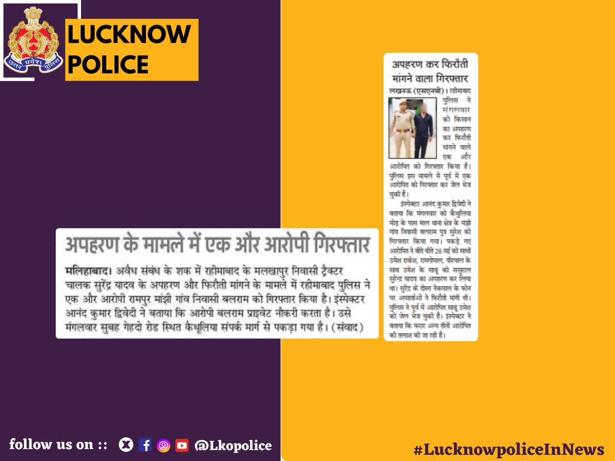 #LucknowpoliceInNews

<a href="/Uppolice/">UP POLICE</a>
#Lkopolice_On_Duty