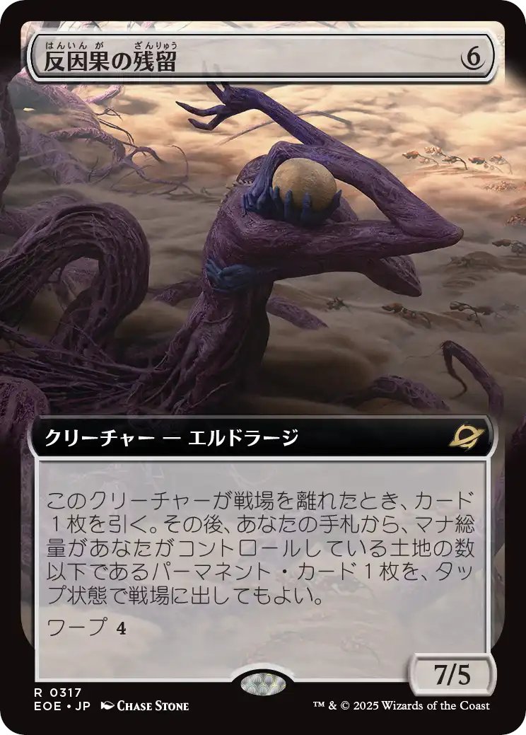 ①雲石の工芸品、反因果の残留、土地6枚が戦場にある状態でロフガフフ