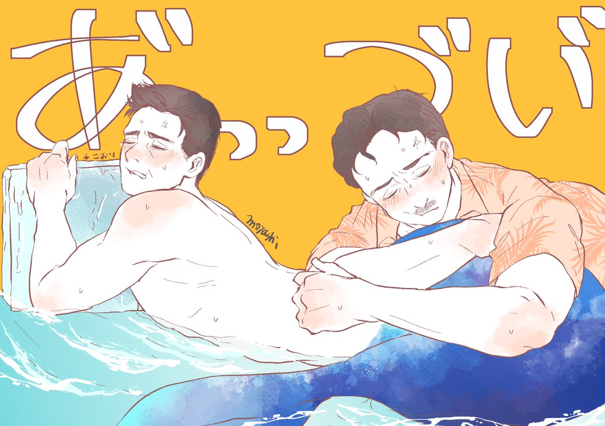 最近暑すぎるんだけど！　🐔🧜‍♂️🐺