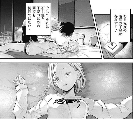 かぐや様は告らせたい〜天才たちの恋愛頭脳戦〜のエロシーン14