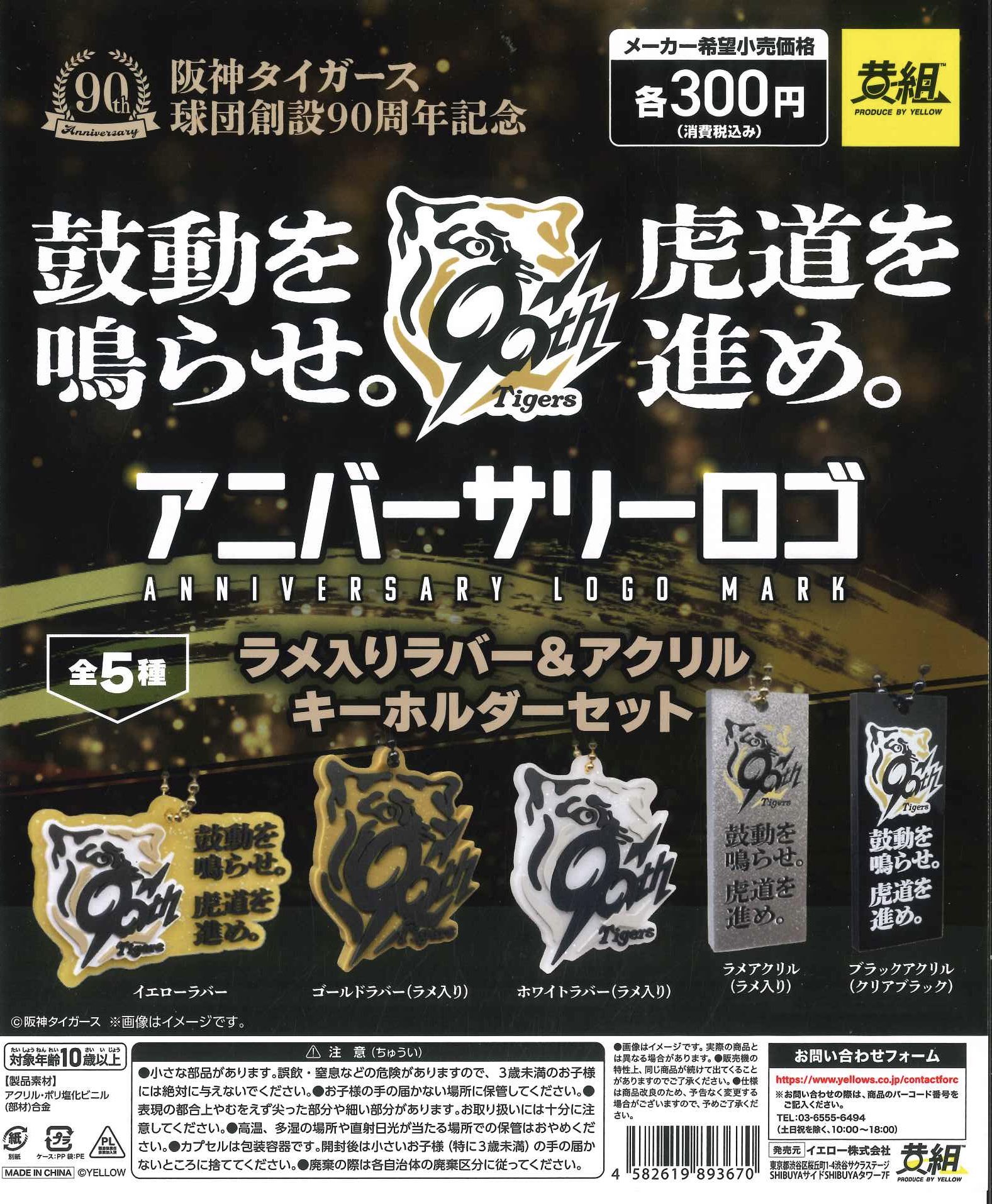 バラ売り可】阪神タイガース　2019 アクリル　ミラー　キーホルダー 阪神タイガース シークレットアクリルミラーキーホルダー 13個